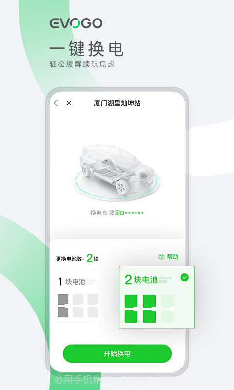 EVOGO(电动车换电)截图3 EVOGO(电动车换电)截图3