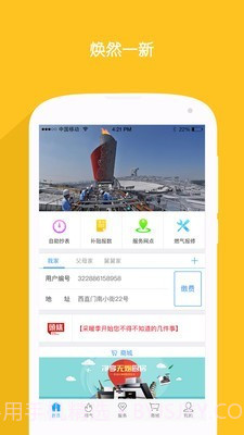 北京燃气截图5 北京燃气截图5