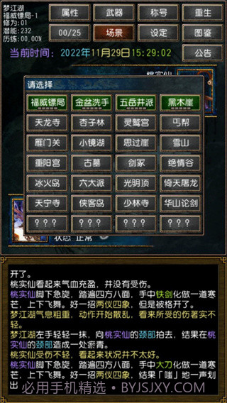 迷你金庸截图2 迷你金庸截图2