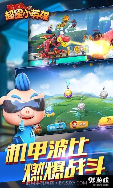 猪猪侠超星小英雄截图1 猪猪侠超星小英雄截图1