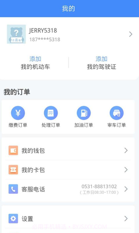 违章缴费易截图3 违章缴费易截图3