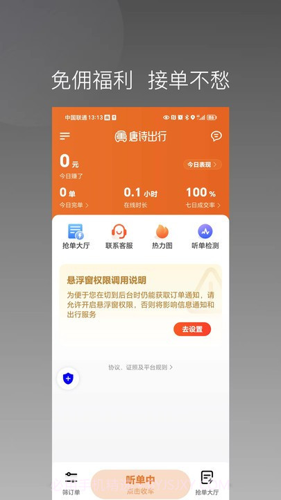 唐诗出行司机端截图2 唐诗出行司机端截图2