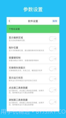 i点击器截图3 i点击器截图3