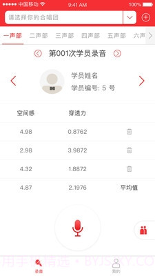 合唱分析美音截图2 合唱分析美音截图2
