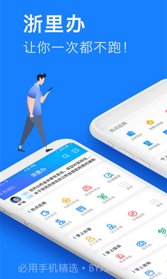 浙里办app截图4 浙里办app截图4