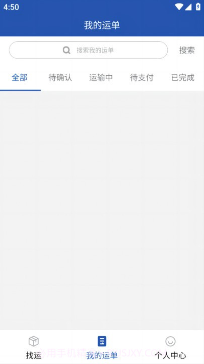 润途司机截图1 润途司机截图1