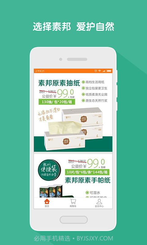 素邦生活馆截图2 素邦生活馆截图2