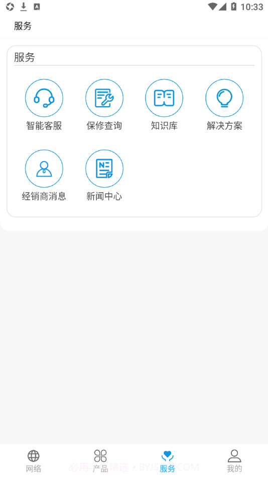 艾泰艾网络截图1