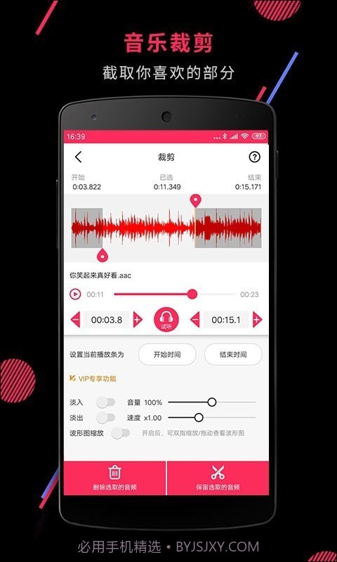 音频裁剪大师截图2 音频裁剪大师截图2