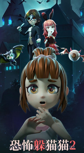 恐怖躲猫猫2荒芜学园截图3