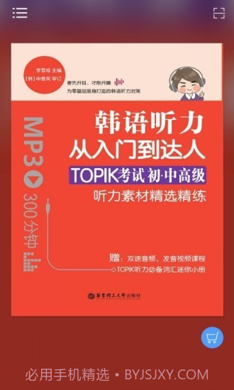 每日韩语听力截图1 每日韩语听力截图1