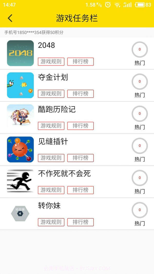 斗斗虫截图4 斗斗虫截图4