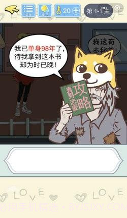 直男恋爱攻略截图1 直男恋爱攻略截图1