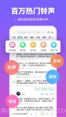 多多铃声截图1 多多铃声截图1