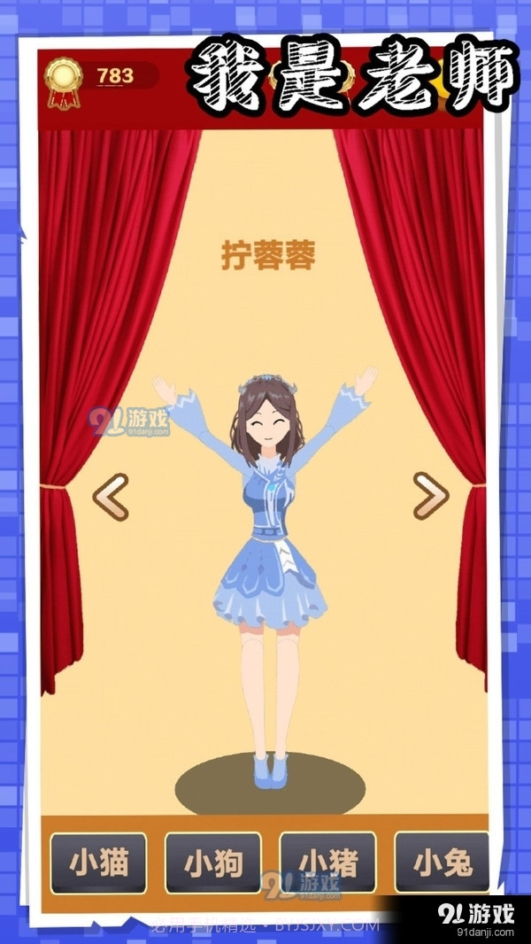 我是老师截图1 我是老师截图1