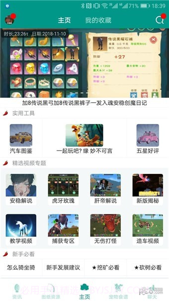 创造与魔法助手盒子手机版截图1 创造与魔法助手盒子手机版截图1