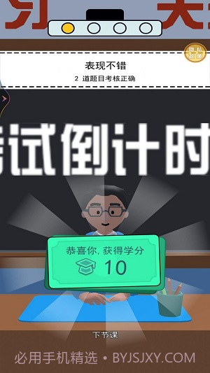 学霸在哪里截图1