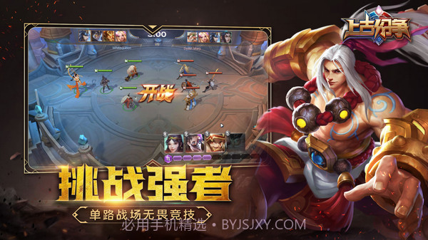 上古纷争截图4 上古纷争截图4