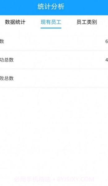 蚁工人事截图3 蚁工人事截图3