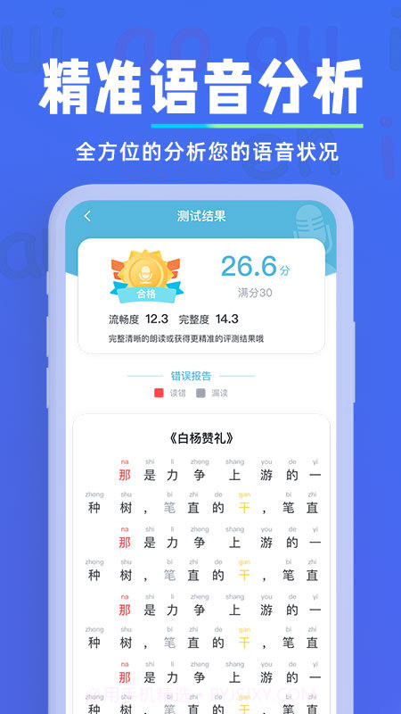 一起学普通话截图2