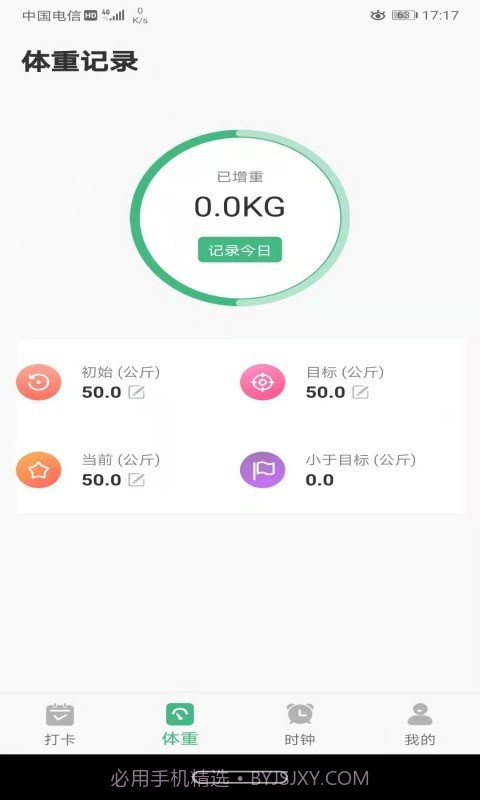 即刻瘦身截图2 即刻瘦身截图2