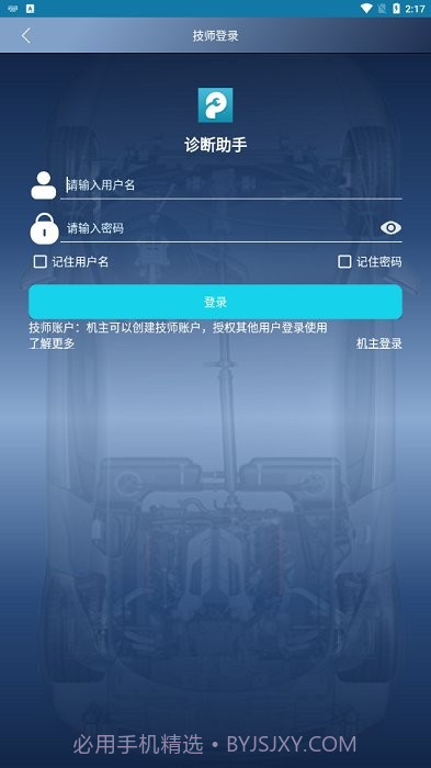 元征431汽车诊断助手截图2 元征431汽车诊断助手截图2