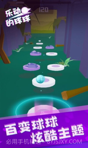 乐动的球球正版截图3 乐动的球球正版截图3