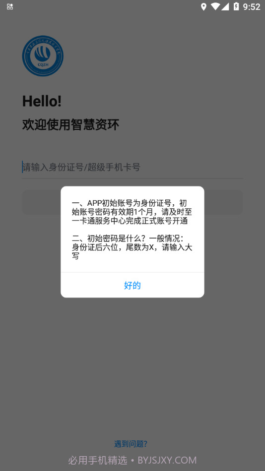 智慧资环截图4