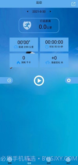 Fithere手环截图3