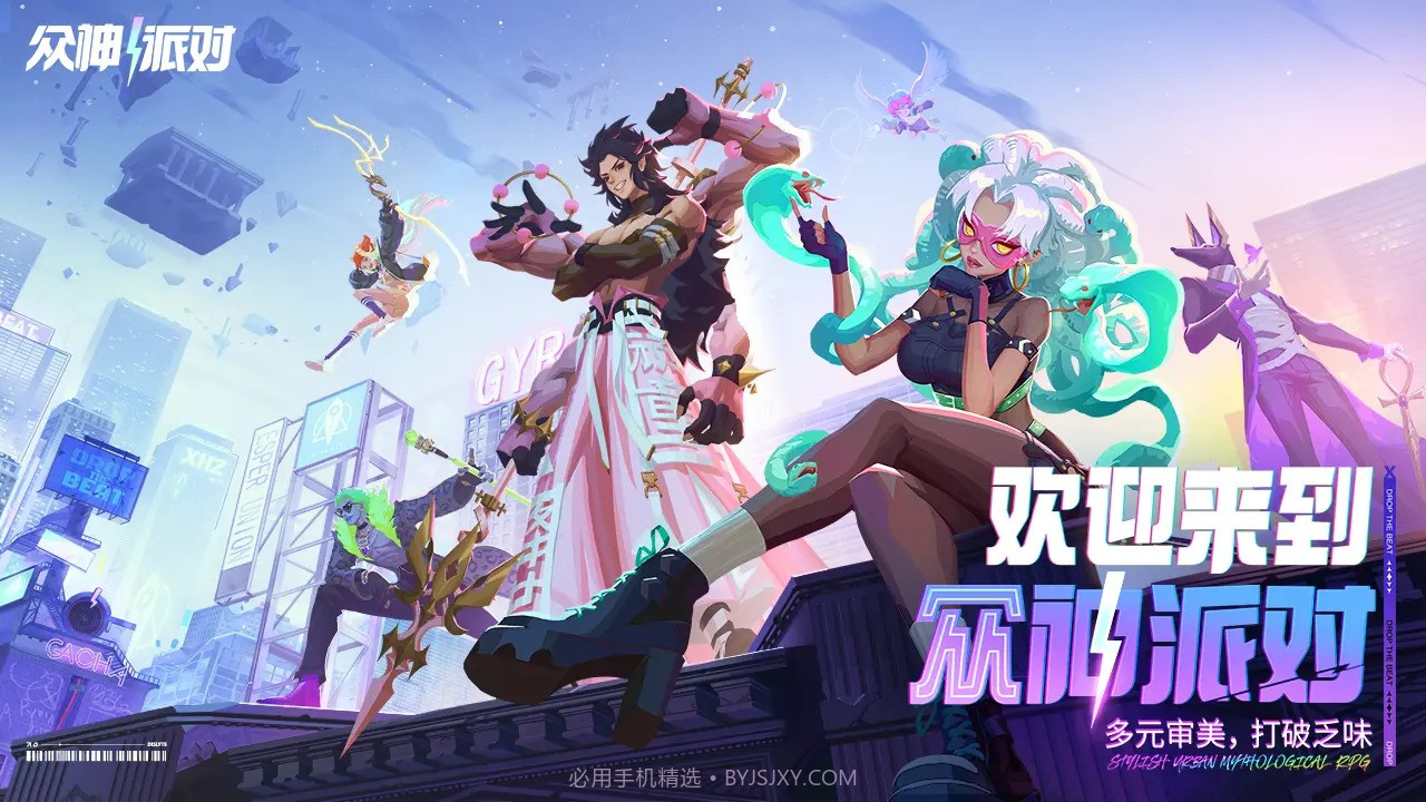 众神派对国际服截图1