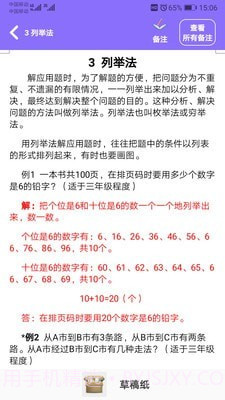 小学乐学助手截图5 小学乐学助手截图5