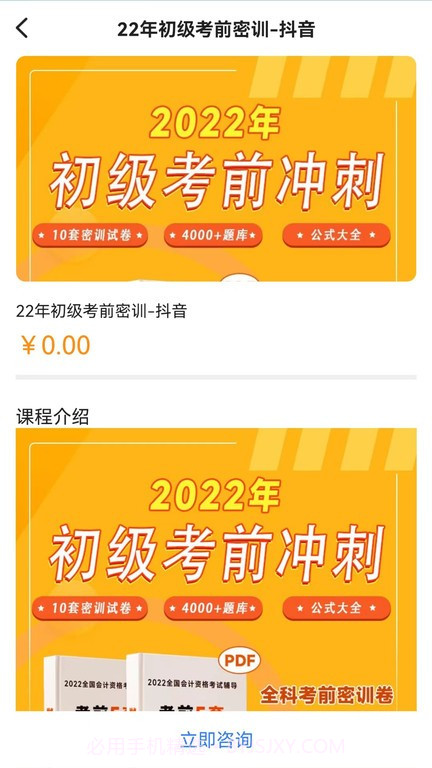 初级职称考试助手截图3