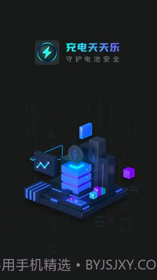 充电天天乐截图1 充电天天乐截图1