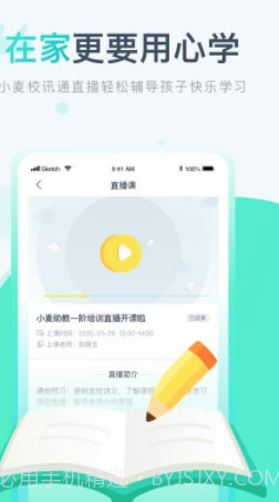 小麦校讯通(小麦校讯通家校通)安卓免费版截图2 小麦校讯通(小麦校讯通家校通)安卓免费版截图2