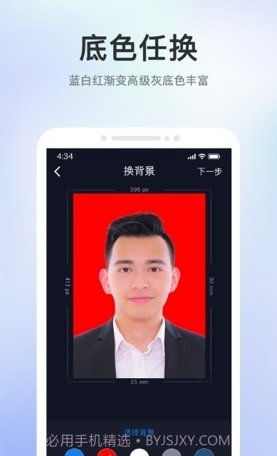 证件照智能大师截图2