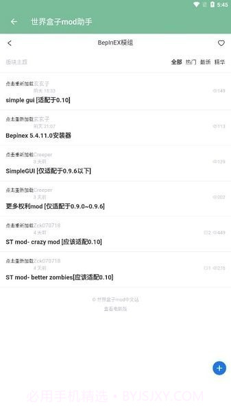 世界盒子mod助手截图3