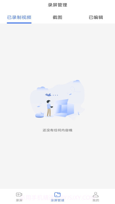 录屏编辑大师截图1 录屏编辑大师截图1