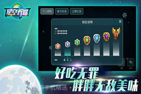 星空吞噬游戏截图3