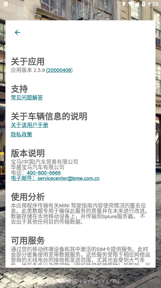 MINI驾驶指南截图3