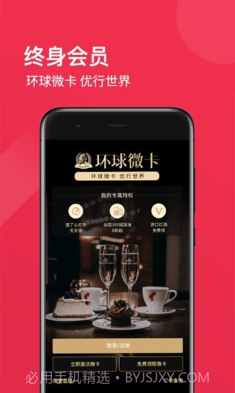 环球微卡总裁版截图1 环球微卡总裁版截图1