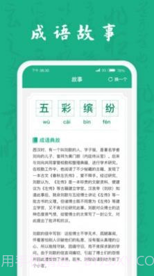 疯狂成语王截图5 疯狂成语王截图5