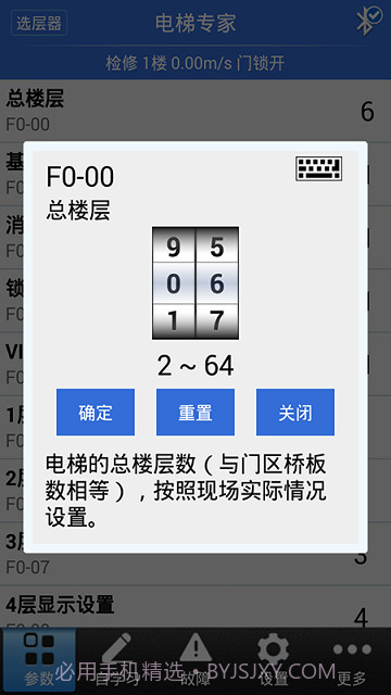 电梯专家截图3