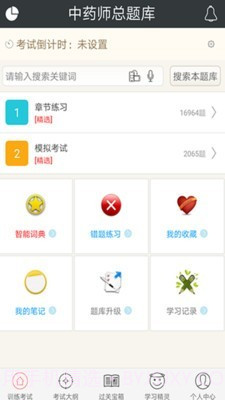 中药师总题库截图3