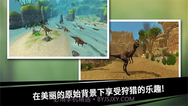 史前探险恐龙世界截图1 史前探险恐龙世界截图1
