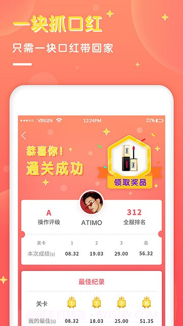 一块口红机截图2