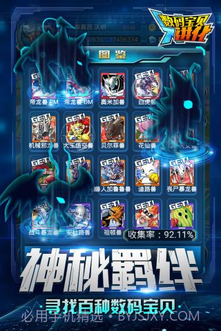 数码宝贝进化截图2 数码宝贝进化截图2