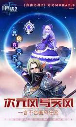 自由之战2app截图3 自由之战2app截图3