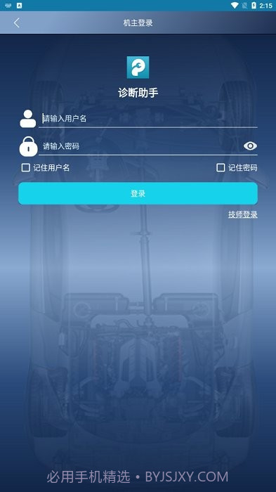 元征431汽车诊断助手截图1 元征431汽车诊断助手截图1