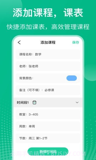 校园课程表截图4