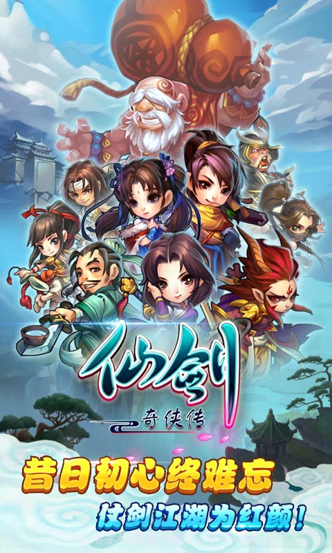 仙剑奇侠传截图1